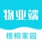 主要供梧桐家园物业人员使用，可在线查看报修以及投诉意见，可直接在手机端处理社区投诉及保修事务，为物业人员提供极大的便利。