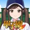 Go!!Go!!甲子園 高校野球ゲーム