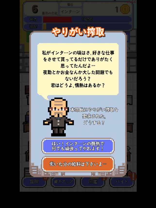 僕の夢は正社員 をapp Storeで