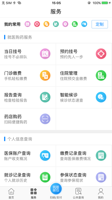 南通医保 screenshot 3