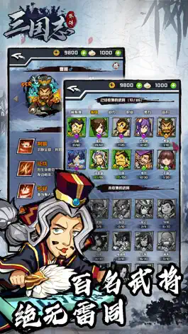 Game screenshot 三国志外传 hack