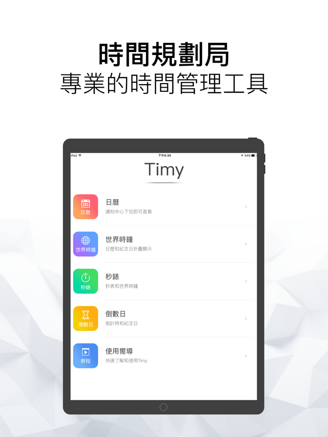 ‎Timy-小歷&世界時鐘&專注日程提醒的日曆 Screenshot