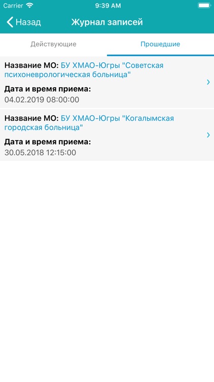 Электронный кабинет пациента screenshot-3