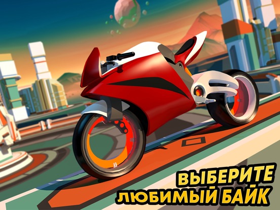Gravity Rider мотокросс-байкер для iPad
