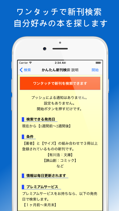 蔵書マネージャー 書籍管理 新刊検索 フォルダでの整理 Iphone Ipadアプリ アプすけ
