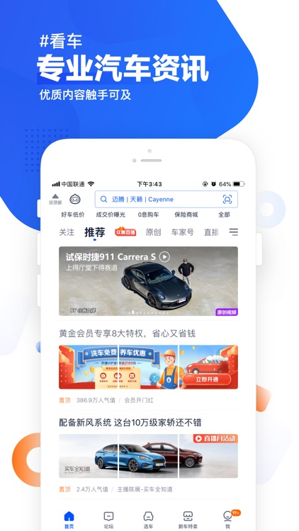 汽车之家-4.3亿家人都在用的汽车App