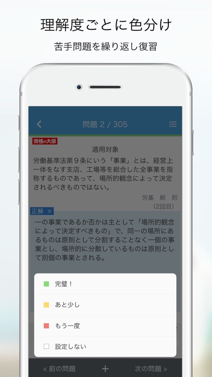 資格の大原 社労士トレ問2021 screenshot-3