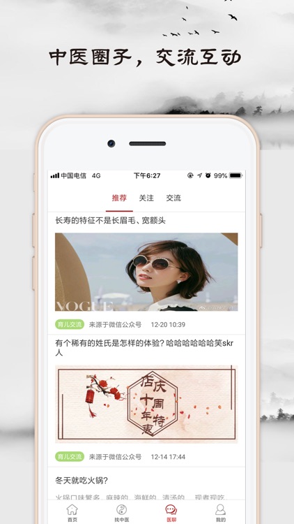 医馆家—找中医，上医馆家！ screenshot-4