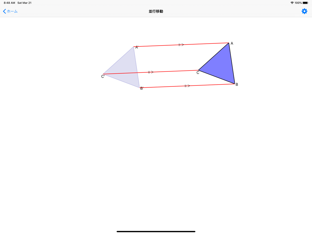 中学数学平面図形 Download App For Iphone Steprimo Com