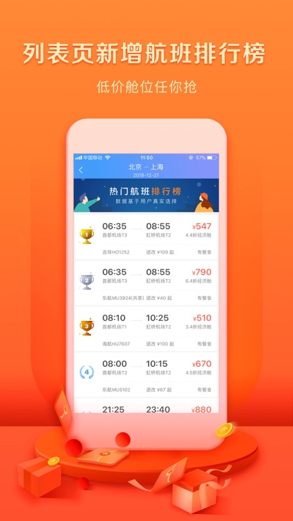 艺龙旅行Pro-订酒店机票火车票