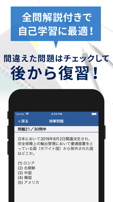 時事問題 一般常識 一問一答 By Ayaka Hirano Ios 日本 Searchman アプリマーケットデータ