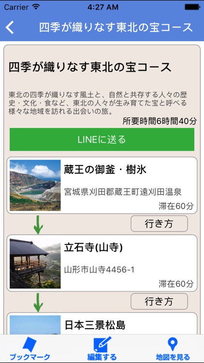 DISCOVER TOHOKU JAPAN APP screenshot-4