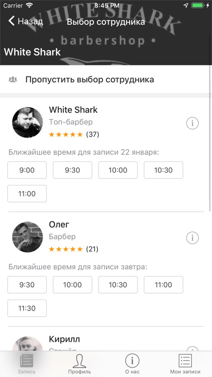 WHITE SHARK barbershop screenshot-3