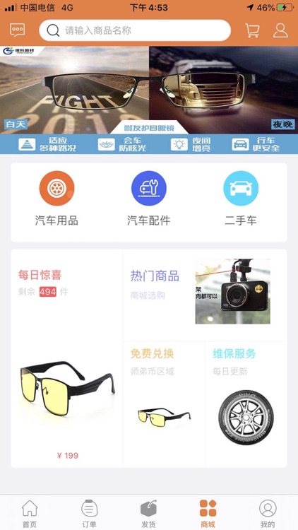 运力管家 screenshot-3