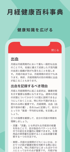 Clue 生理管理アプリ 排卵日予測 妊娠カレンダー をapp Storeで