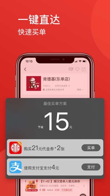 省点-饭局买单比价美食优惠 screenshot-4