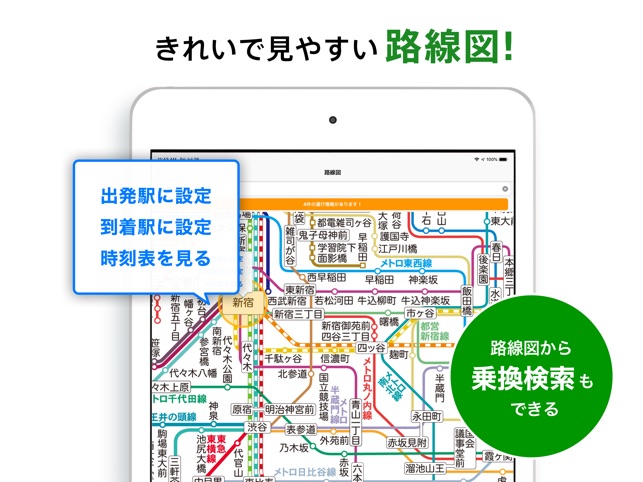 乗換navitime 電車 バスの乗り換え専用 ב App Store