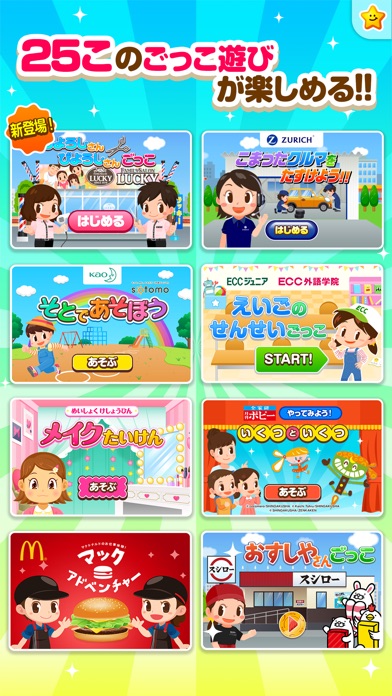 ごっこランド screenshot1
