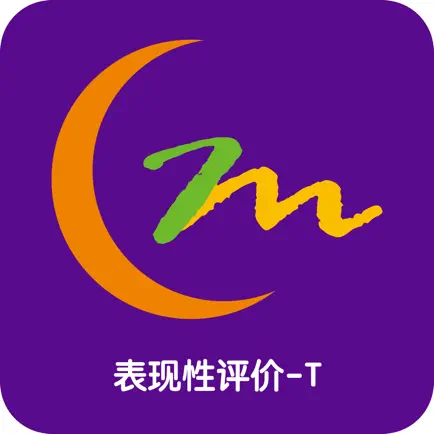 表现性评价(教师) Читы