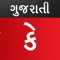 #1 in Gujarati Calendar