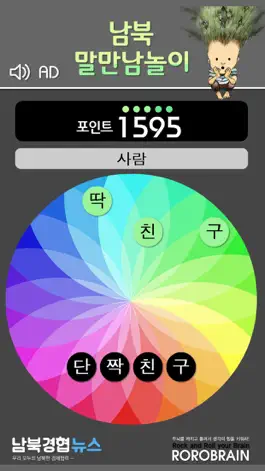 Game screenshot 남북말만남놀이 hack