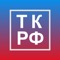 Трудовой кодекс Российской Федерации