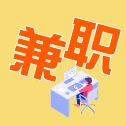 智源兼职-认真选择的稳定工作