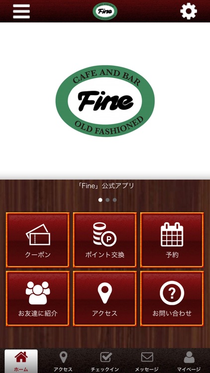 Fine 公式アプリ