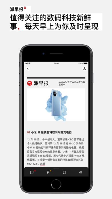 少数派for Android Download Free Latest Version Mod 21