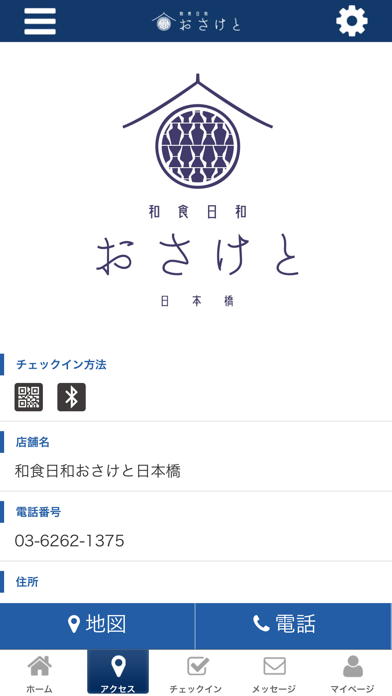 和食日和おさけと日本橋 公式アプリ screenshot 4