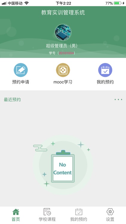 雅达实训系统2.0 screenshot-3