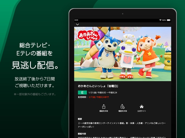 Nhkプラス をapp Storeで Nhkプラス をapp Storeで