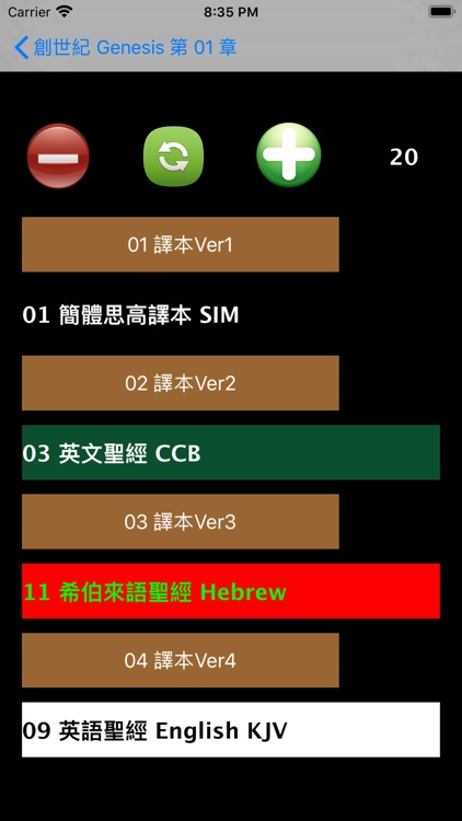 思高聖經普通話 Sigao Chinese Bible screenshot-3