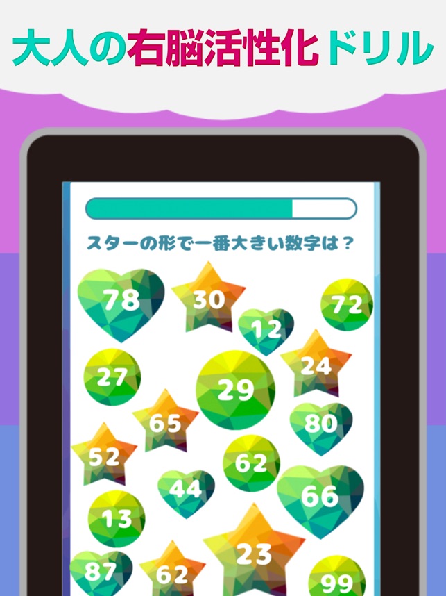 大人の右脳ドリル 空間認識能力を鍛えるパズル をapp Storeで