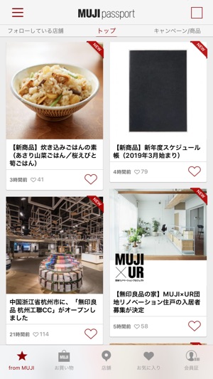 MUJI passport Screenshot