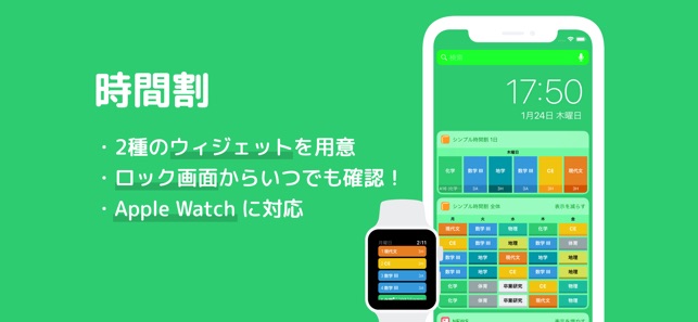 シンプル時間割2 をapp Storeで