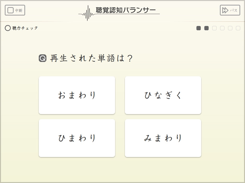 聴覚認知バランサー for iPad screenshot 3