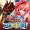 「デュエル・マスターズ」がアプリで登場!