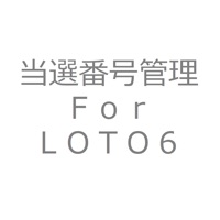 当選番号管理　Ｆｏｒ　ＬＯＴＯ６ pour PC