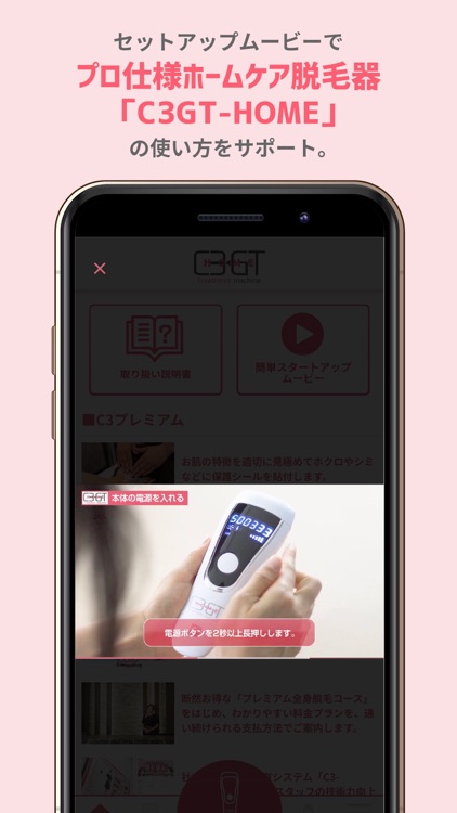 全身脱毛シースリーおうちでのセルフケア