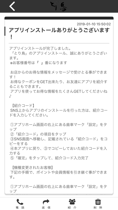 tori tori トリトリ オフィシャルアプリ screenshot 2
