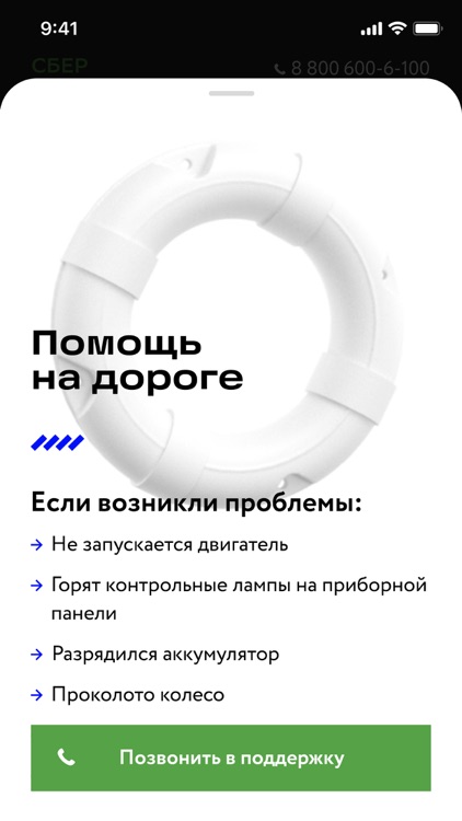 СберАвтопарк