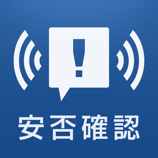 安否確認アプリ By Fujitsu Limited