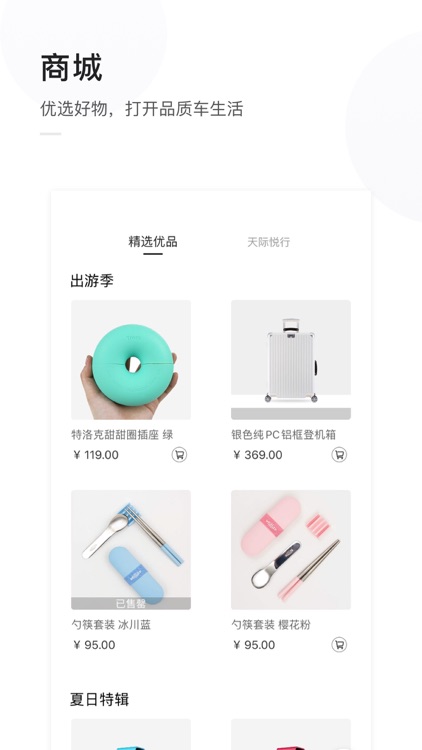 天际汽车 5+X智能电动SUV screenshot-3