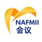 NAFMII会议是“便捷、高效、安全、稳定、通畅”的在线会议软件，具有视频会议、文件传输、屏幕共享、会议管控等功能，适用于办公会议、远程教育、在线培训等业务场景。