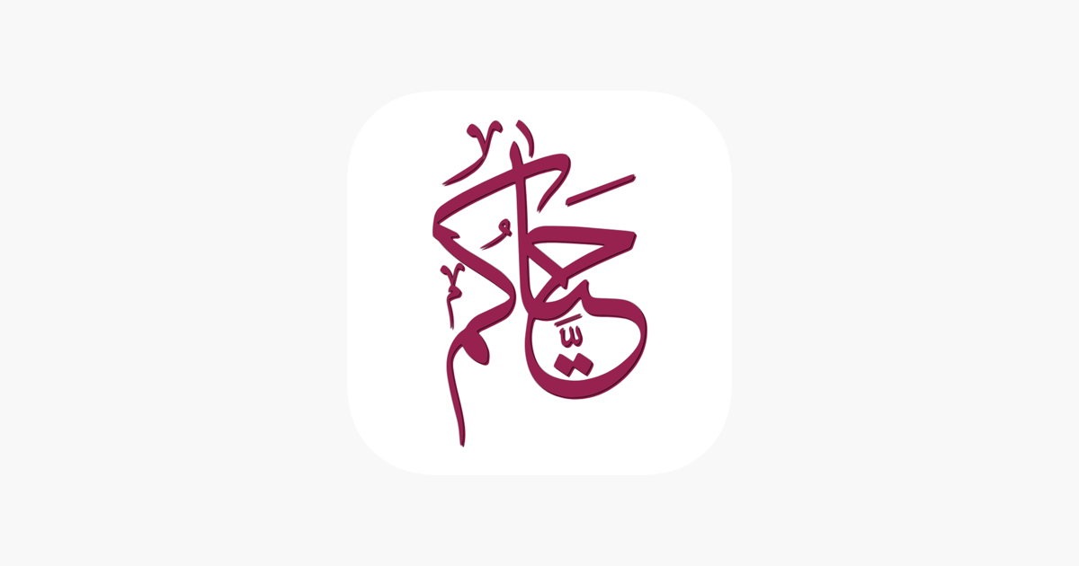 ‎Hayakum|حياكم on the App Store