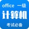 2020年9月全国计算机一级考试题库