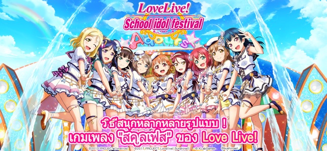 Love Live!School idol festival บน App Store