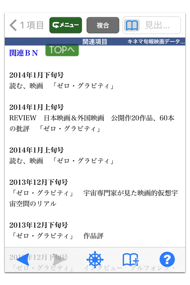 キネマ旬報映画データベース 2014 screenshot 2