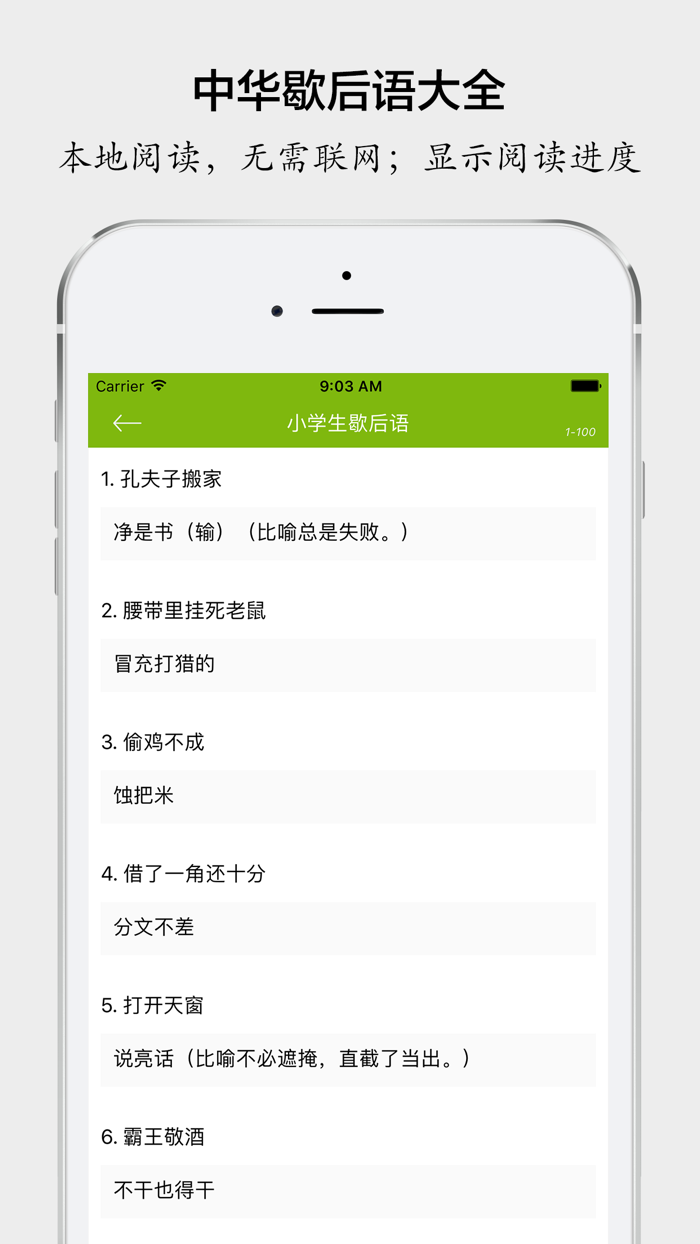 歇后语大全精华